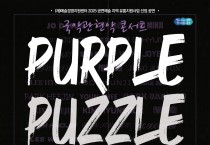 영광문화예술의전당, 국악관현악 ‘하나의 팔레트’ 11월 13일 공연