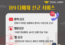 영광소방서, 119다매체 신고 서비스 홍보…긴급상황 대응력 강화