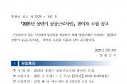 2025년 상반기 공공근로사업 참여자 모집 공고