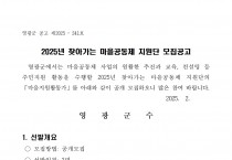 2025년 찾아가는 마을공동체 지원단 모집공고