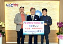 (유)진성엔지니어링 김용남 대표 고향사랑기부 동참