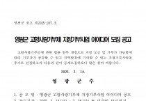 영광군 고향사랑기부제 지정기부사업 아이디어 공모