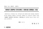 2025년 경영혁신 외식서비스 지원사업 참여업소 모집공고