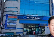 ‘이정재’ 후보, 영광새마을금고 이사장 당선… “박빙 승부”