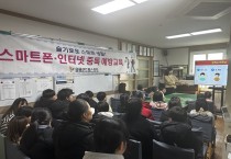 영광군, 드림스타트 인터넷・스마트폰 과의존  예방 프로그램 추진