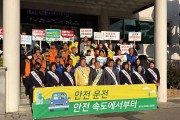 영광군, 출근길 교통안전 합동 캠페인 전개