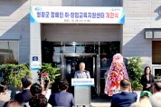 영광군, ‘장애인 취·창업교육지원센터’ 문 열어