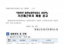 2025년 읍면농업인상담소 상담역 기간제근로자 채용공고
