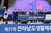 영광청년회의소, 체전 폐막식서 APEC 정상회의 성공 기원 캠페인