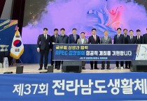 영광청년회의소, 체전 폐막식서 APEC 정상회의 성공 기원 캠페인