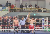 영광군 출신 복싱챔피언 이우민, 1차 방어전 승리!