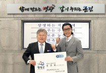 영광군 명예 홍보대사에 흥행보증 수표 ‘최귀화 배우’ 위촉