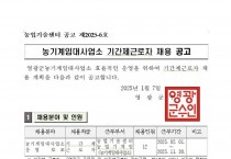 농기계임대사업소 기간제근로자 채용 공고