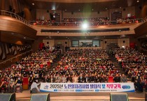 영광시니어클럽, 2025년 노인일자리 발대식 및 안전교육 개최