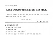 2025년 공공용지 지목변경 및 합병정리 사업 업무 보조원 채용공고