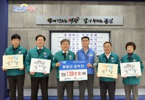 영광군 공직자, 「희망2025나눔캠페인」 성금 기탁