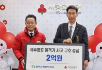 한국수력원자력, 제주항공 여객기 사고 성금 2억원 지원