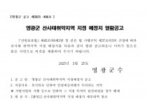 2025년 산사태 취약지역 지정 예정지 공고 알림