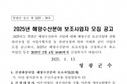 2025년 해양수산분야 보조사업자 모집 공고