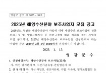 2025년 해양수산분야 보조사업자 모집 공고