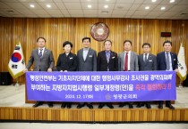 영광군의회, 지방자치법 시행령 개정령안 철회 촉구 성명서 발표