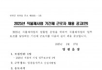 2025년 기본형 공익직불제 사업 추진에 따른 기간제 근로자 채용 공고