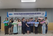 영광군, 청년부군수와 청년공동체 본격‘출발’