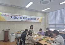 “영광군, 치매 가족을 위한 따뜻한 쉼표!”