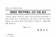 2025년 착한가격업소 신규 모집 공고
