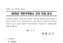 2025년 착한가격업소 신규 모집 공고
