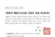 2025년 해양수산사업 신청자 모집공고(2차)