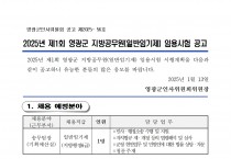 2025년 제1회 영광군 일반임기제 임용시험 공고