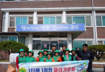 묘량면과 새마을부녀회, 함께 만든 깨끗한 봄 마을