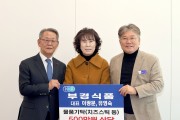 ㈜부경식품, 500만 원 상당 자체 생산품(치즈스틱 등) 기탁