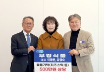 ㈜부경식품, 500만 원 상당 자체 생산품(치즈스틱 등) 기탁