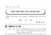 2025년 제2회 영광군 공무직 채용시험 재공고