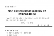 2025년 불갑면 관광지(내산서원 등) 공중화장실 관리 기간제근로자 채용 공고