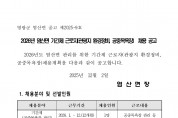 2026년 염산면 기간제 근로자(관광지 환경정비, 공중목욕장) 채용 공고