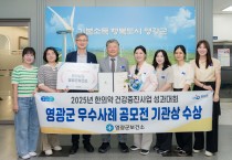 영광군, 한의약건강증진사업 성과대회서 ‘우수기관상’ 수상