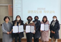 영광군, 2025년 금연지도원 위촉 및 직무교육 실시