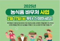 영광군, 취약계층 대상 농식품바우처 17일부터 신청 접수