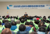 “일자리가 최고의 복지”  염산면, 2025 노인일자리사업 발대식 개최
