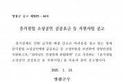 2025년 음식점업 소상공인 공공요금 등 지원사업 공고