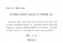 2025년 음식점업 소상공인 공공요금 등 지원사업 공고