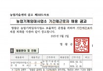 농업기계임대사업소 기간제근로자 채용 공고