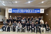 영광군체육회, 2025년 정기 이사회 개최… 예산안 심의 및 주요 안건 처리