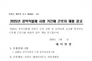 2025년 대마면 공익직불제사업 기간제 근로자 채용 공고