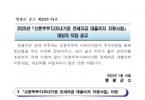 2025년「 신혼부부· 다자녀가정 전세자금 대출이자 지원사업」 대상자 모집 공고