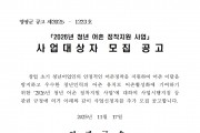 2026년 청년어촌 정착지원 사업 사업대상자 모집공고