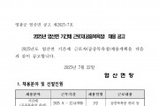 2025년 염산면 기간제근로자(공중목욕장) 채용 공고